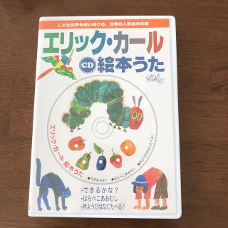 はらぺこあおむし　エリック・カールCD絵本うた(絵本/児童書)