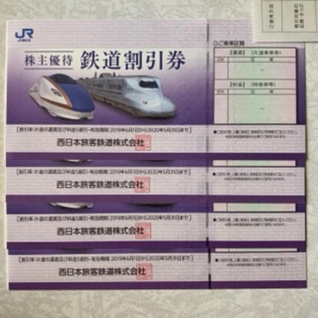 期間限定限定 JR西日本 株主優待鉄道割引券 5枚セット その他