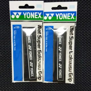 ヨネックス(YONEX)の【新品未使用】YONEX 極薄テニスグリップテープ黒2本(その他)