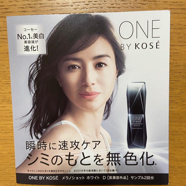 KOSE(コーセー)のワンバイコーセー　メラノショット　ホワイトD コスメ/美容のキット/セット(サンプル/トライアルキット)の商品写真