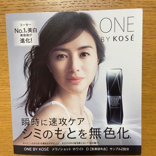 コーセー(KOSE)のワンバイコーセー　メラノショット　ホワイトD(サンプル/トライアルキット)