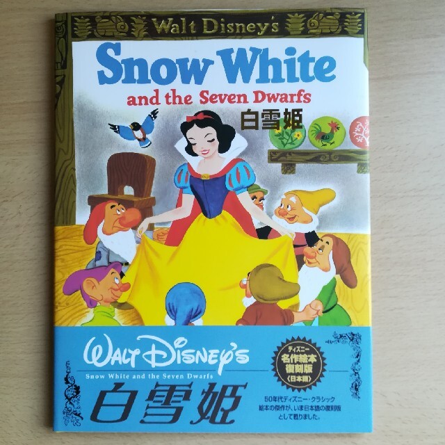 人気No.1】 白雪姫 英語 絵本 2冊 絵本 - education.semel.ucla.edu