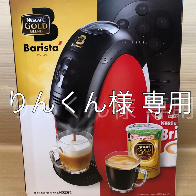 Nestle(ネスレ)のりんくん様 専用 スマホ/家電/カメラの調理家電(コーヒーメーカー)の商品写真