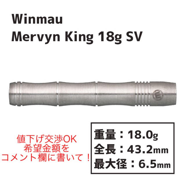 Target(ターゲット)の最終値下げwinmau ソフト　ダーツ　バレル　マーヴィンキング　おまけ付き エンタメ/ホビーのテーブルゲーム/ホビー(ダーツ)の商品写真