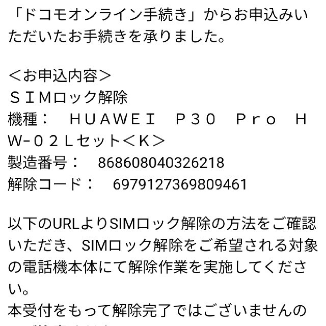 新品 p30pro huawei ブラック ドコモ sim解除済み 本体 日本に 51.0 ... 新品 p30pro huawei ブラック ドコモ sim解除済み 本体