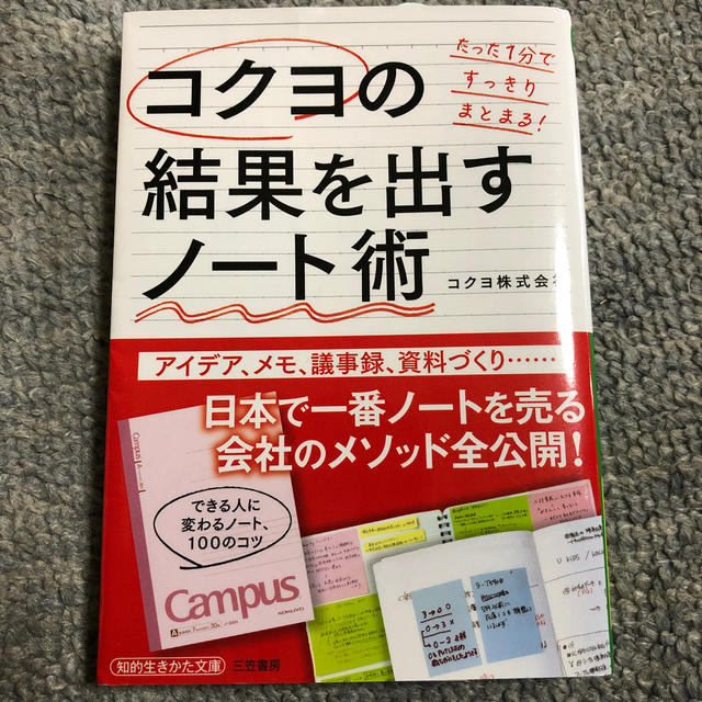 コクヨ(コクヨ)のチェリー様専用 エンタメ/ホビーの本(文学/小説)の商品写真