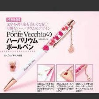 ポンテヴェキオ(Ponte Vecchio)の新品・未使用　ponte vecchio 美人百花　付録　ボールペン(ペン/マーカー)