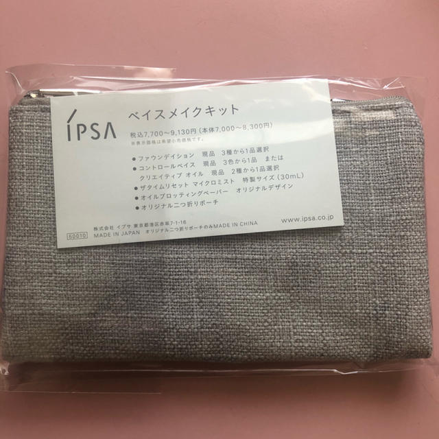 IPSA(イプサ)のイプサ ノベルティーポーチ レディースのファッション小物(ポーチ)の商品写真