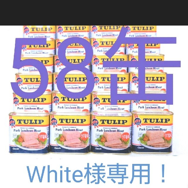 White様専用！チューリップポーク 58缶（1缶295円）340g うす塩味 食品/飲料/酒の加工食品(缶詰/瓶詰)の商品写真