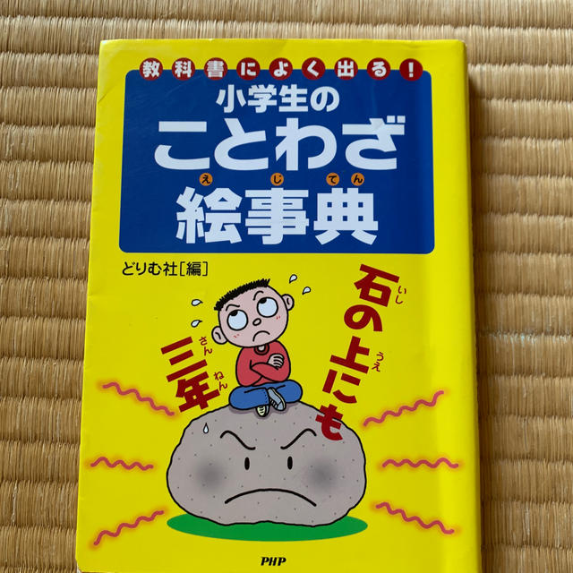 春早割 3冊セット 教科書によく出る 小学生のことわざ 慣用句 四字熟語