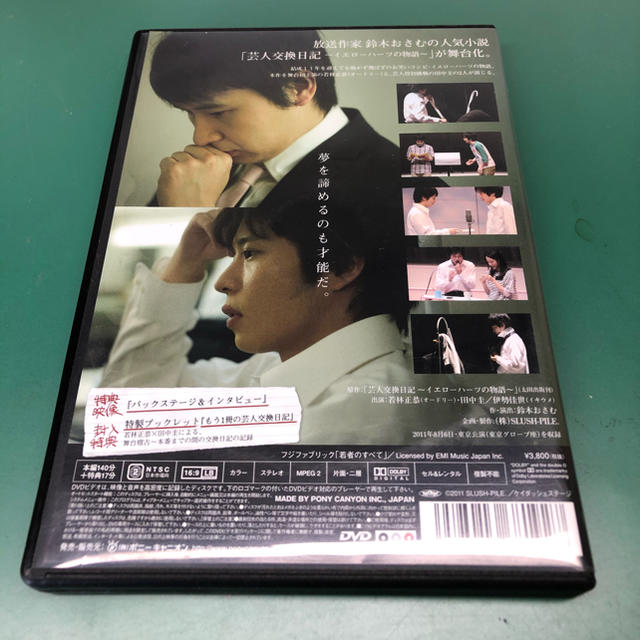 芸人交換日記 DVD エンタメ/ホビーのDVD/ブルーレイ(お笑い/バラエティ)の商品写真