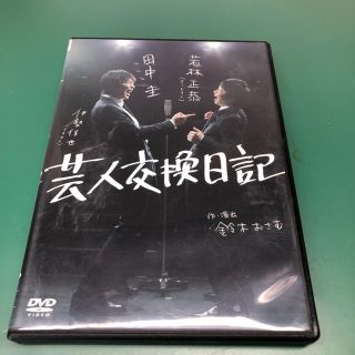 芸人交換日記 DVD(お笑い/バラエティ)