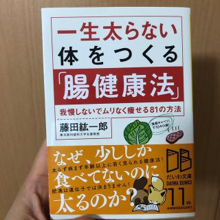 「腸健康法」 と「買ってはいけない」2冊セット(健康/医学)