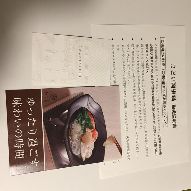 たち吉(タチキチ)の陶板鍋    インテリア/住まい/日用品のキッチン/食器(食器)の商品写真