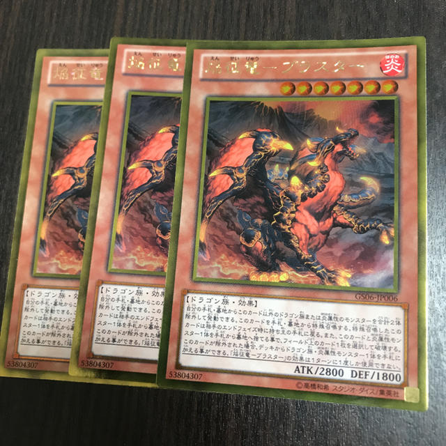 遊戯王　焔征竜　ブラスター　271 | フリマアプリ ラクマ