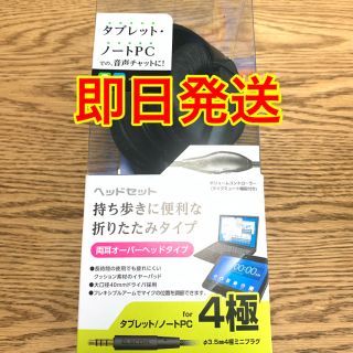 エレコム(ELECOM)のエレコム ヘッドセット マイク 4極 両耳 折り畳み式 HS-HP20TBK(PC周辺機器)