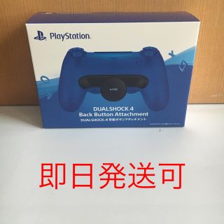 プレイステーション4(PlayStation4)のPS4 dualshock 4 背面ボタンアタッチメント(その他)