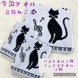 イマバリタオル(今治タオル)の【今治タオル】ネコ柄　バスタオル・フェイスタオルセット　音符ねこB1/FT2(タオル/バス用品)