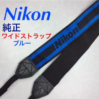 ニコン(Nikon)のニコン 純正ワイドストラップ ブルー(その他)