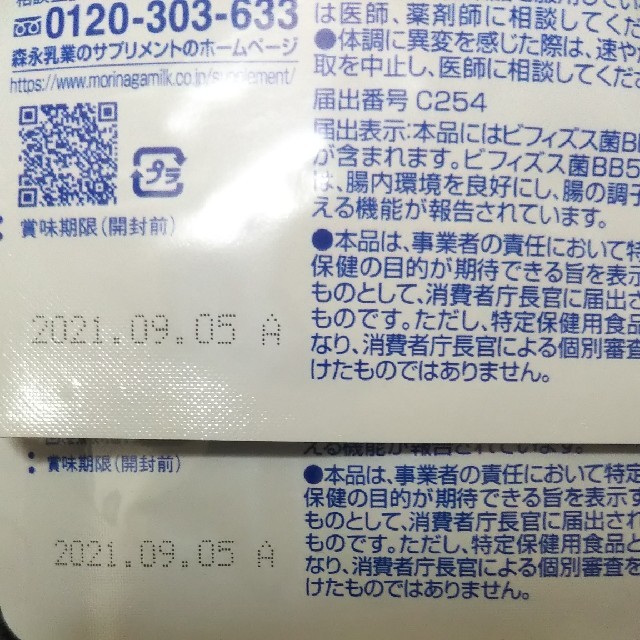 森永乳業(モリナガニュウギョウ)の森永ビヒダスBB536 食品/飲料/酒の健康食品(その他)の商品写真