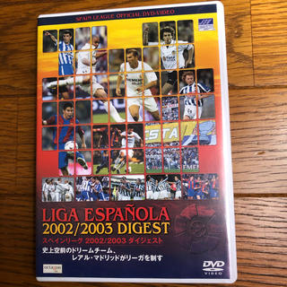 サッカー スペインリーグDVD ダイジェスト2002 2003(スポーツ/フィットネス)