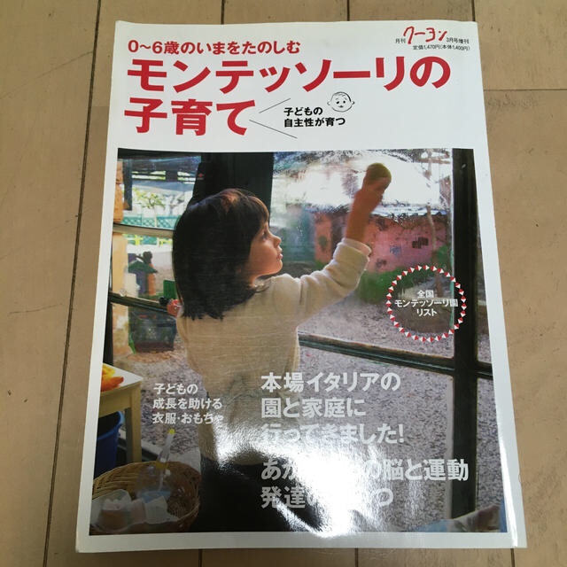 モンテッソーリの子育て エンタメ/ホビーの本(住まい/暮らし/子育て)の商品写真