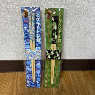 ジブリ(ジブリ)の【売り切り値下げ】ジブリ　となりのトトロ　箸　2セット(カトラリー/箸)