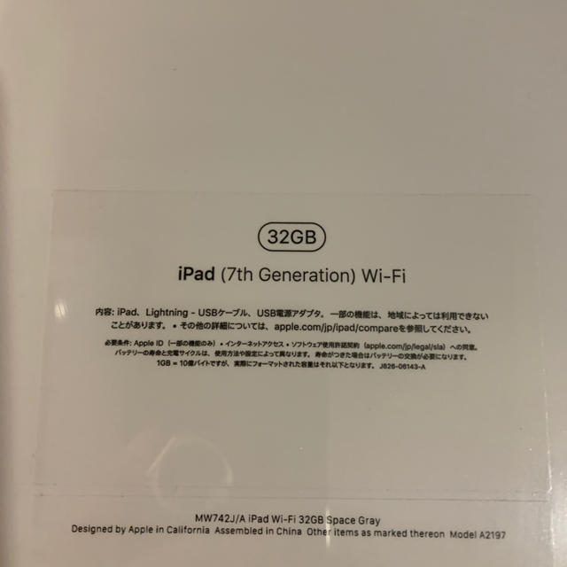 新品未使用 第7世代 Apple iPad Wi-Fi 32GB スペースグレイ 1