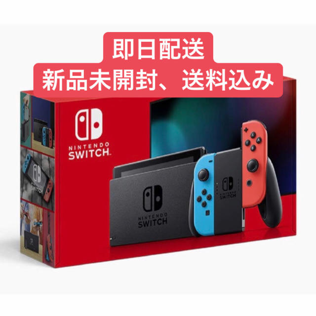 【新品未開封、送料込】Nintendo Switch ニンテンドースイッチ 本体1個Joy-Con