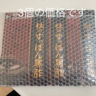 杜のすっぽん黒酢 3個 新品未開封(その他)