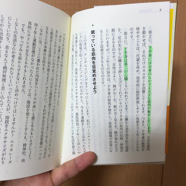 下半身に筋肉をつけると「太らない」「疲れない」 エンタメ/ホビーの本(健康/医学)の商品写真