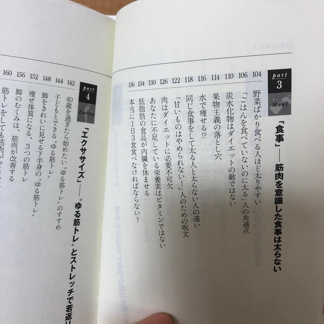 下半身に筋肉をつけると「太らない」「疲れない」 エンタメ/ホビーの本(健康/医学)の商品写真