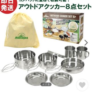  キャンプ クッカー セット アウトドアクッカー8点セット Montagna (調理器具)