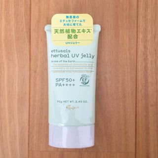 エテュセ(ettusais)のエテュセ ハーバルUVジェリー SPF50 PA++++(日焼け止め/サンオイル)