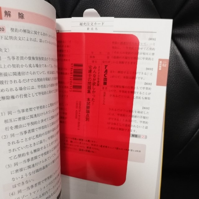 TAC出版(タックシュッパン)のみんなが欲しかった! 宅建士の問題集 本試験論点別  2020年度 エンタメ/ホビーの本(資格/検定)の商品写真