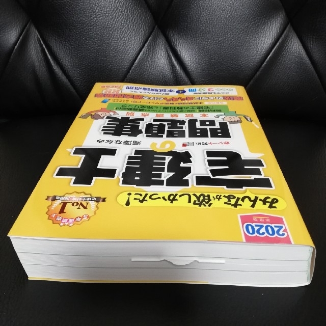 TAC出版(タックシュッパン)のみんなが欲しかった! 宅建士の問題集 本試験論点別  2020年度 エンタメ/ホビーの本(資格/検定)の商品写真