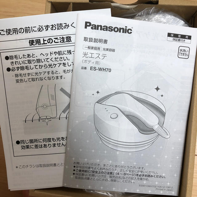 Panasonic(パナソニック)の緊急値下げ！Panasonic ES-WH70-PN 光エステ コスメ/美容のボディケア(脱毛/除毛剤)の商品写真