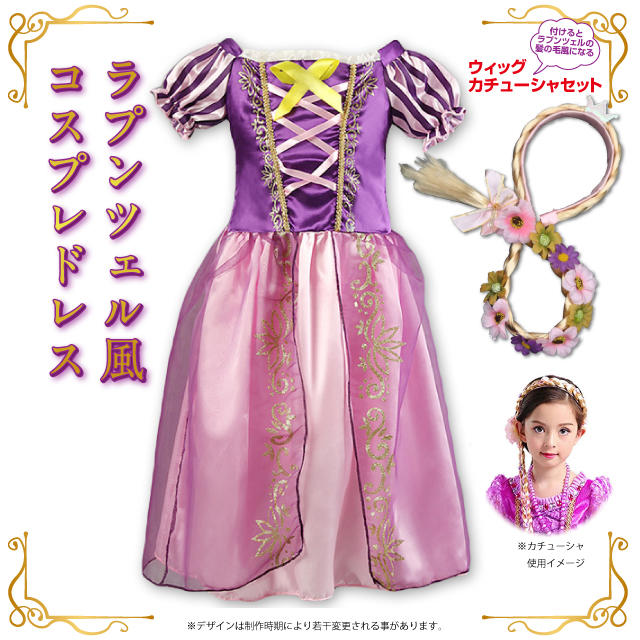 ディズニープリンセス ラプンツェルドレス ウイッグセット✩.*˚ キッズ/ベビー/マタニティのキッズ服女の子用(90cm~)(ドレス/フォーマル)の商品写真