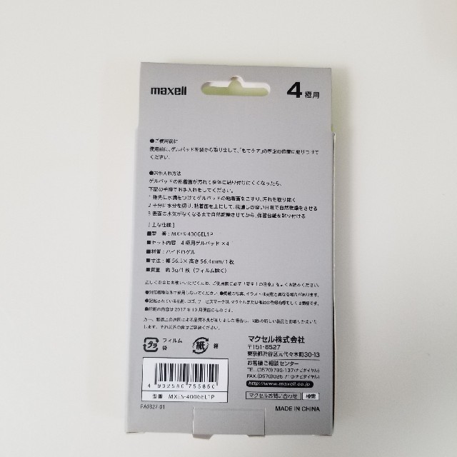 maxell(マクセル)のマクセル　もてケア　4極タイプ交換用ゲルパッド コスメ/美容のダイエット(エクササイズ用品)の商品写真