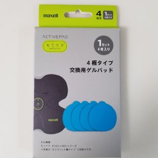 マクセル(maxell)のマクセル　もてケア　4極タイプ交換用ゲルパッド(エクササイズ用品)