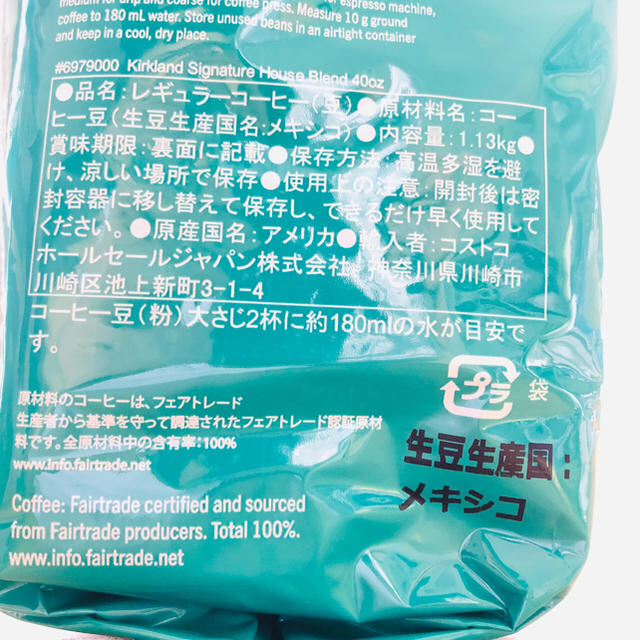 Starbucks Coffee(スターバックスコーヒー)の【増量907g⇨1.13kg】カークランド スターバックス ハウスブレンド 食品/飲料/酒の飲料(コーヒー)の商品写真