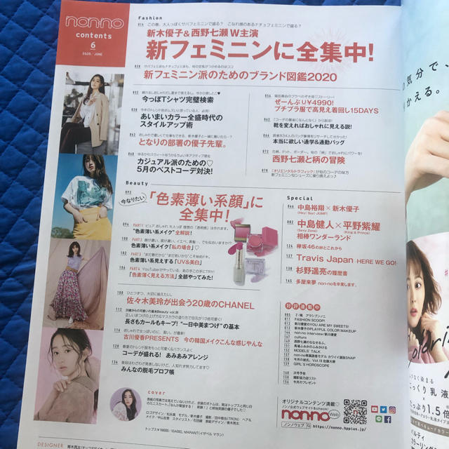 non・no(ノンノ) 2020年 06月号 エンタメ/ホビーの雑誌(ファッション)の商品写真