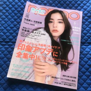 non・no(ノンノ) 2020年 06月号(ファッション)