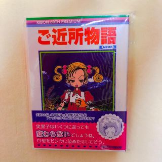 ご近所物語の通販 42点 エンタメ ホビー お得な新品 中古 未