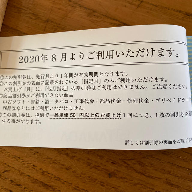 YAMADA 年間商品割引券　ヤマダ　3000円分 チケットの優待券/割引券(ショッピング)の商品写真