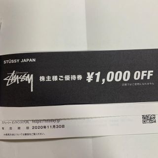 ステューシー(STUSSY)のステューシー　1000円OFF 株主優待券(ショッピング)