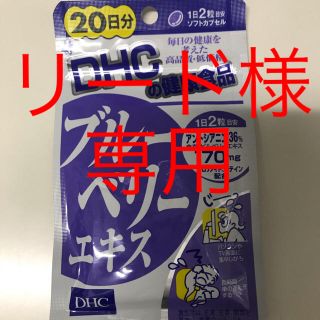 ディーエイチシー(DHC)のDHC ブルーベリー　(ビタミン)