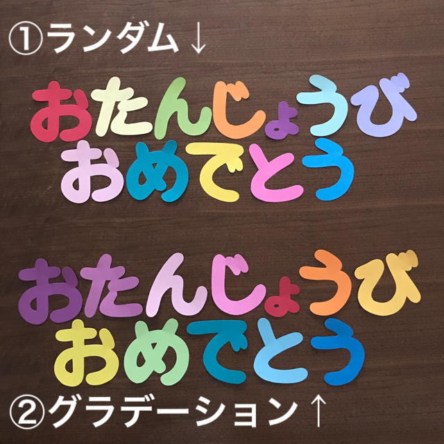 おたんじょうびおめでとう 文字 ひらがな 誕生日飾り 壁面 お昼寝アートの通販 By Y ラクマ