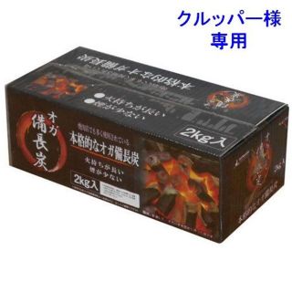 キャプテンスタッグ(CAPTAIN STAG)の専用特価 キャプテンスタッグ CAPTAIN STAG オガ備長炭 2kg(テント/タープ)