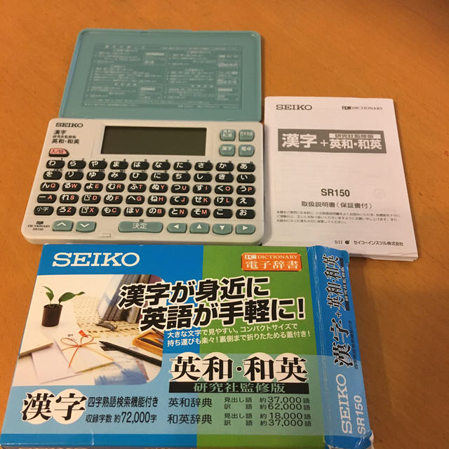 SEIKO(セイコー)のSR150 電子辞書 インテリア/住まい/日用品のオフィス用品(オフィス用品一般)の商品写真